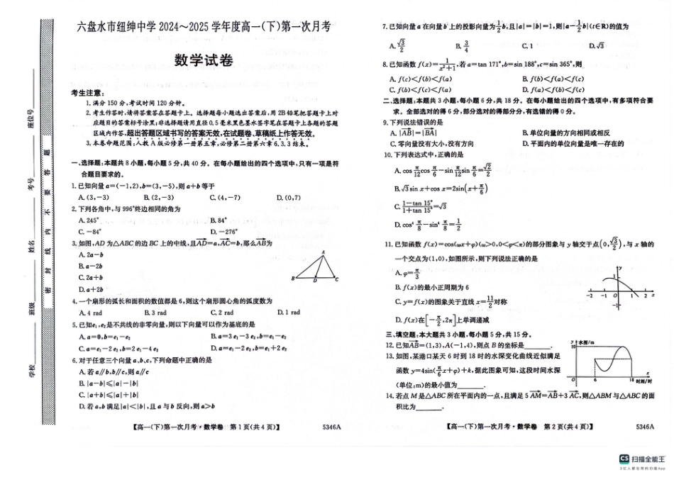 高一数学模拟题高一数学卷.pdf
