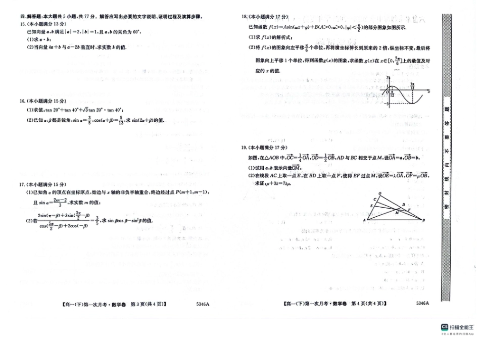 高一数学模拟题高一数学卷.pdf