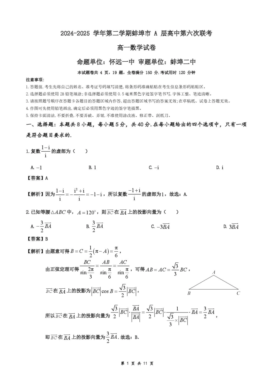 高一数学模拟题高一数学教师版.pdf