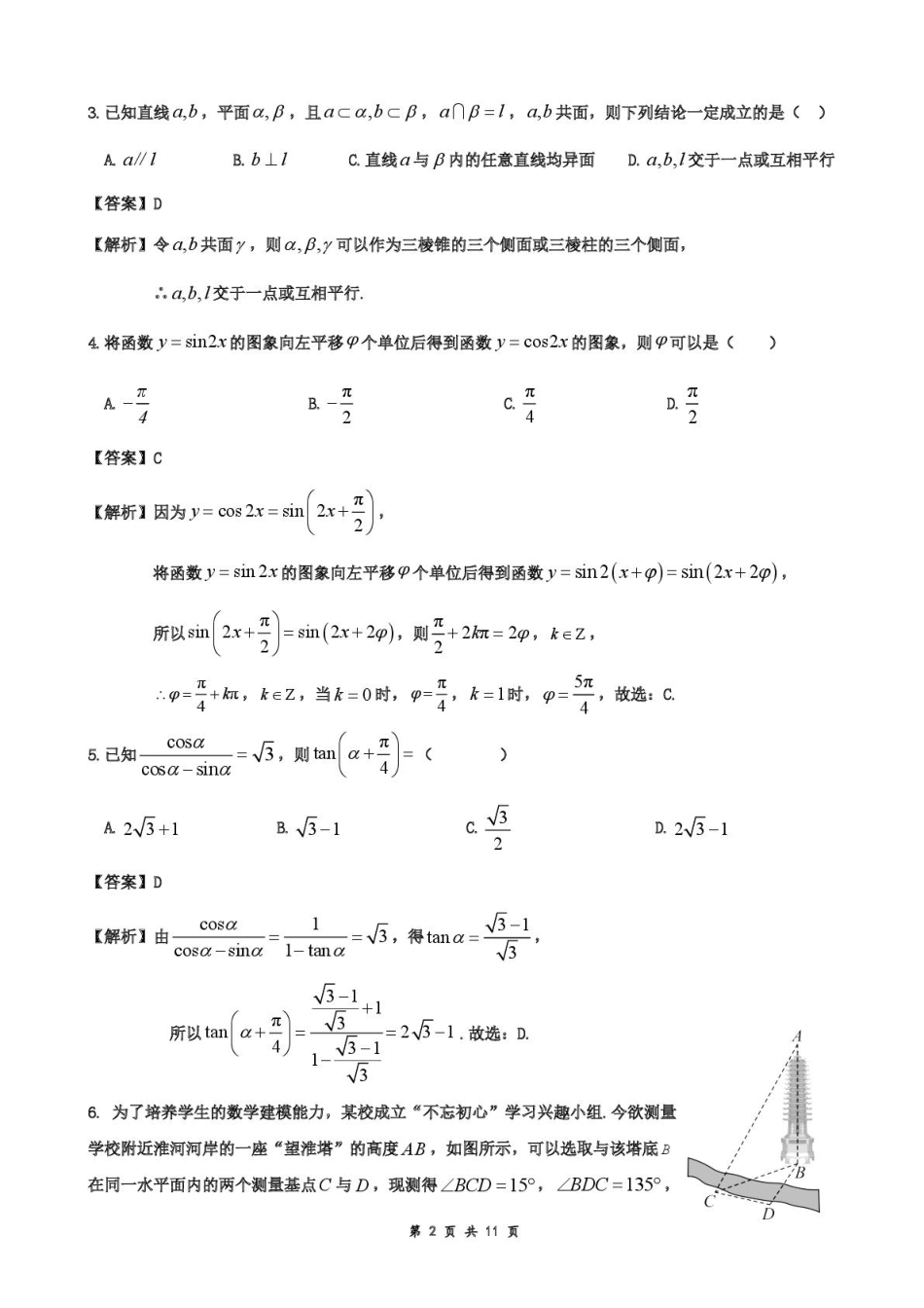 高一数学模拟题高一数学教师版.pdf