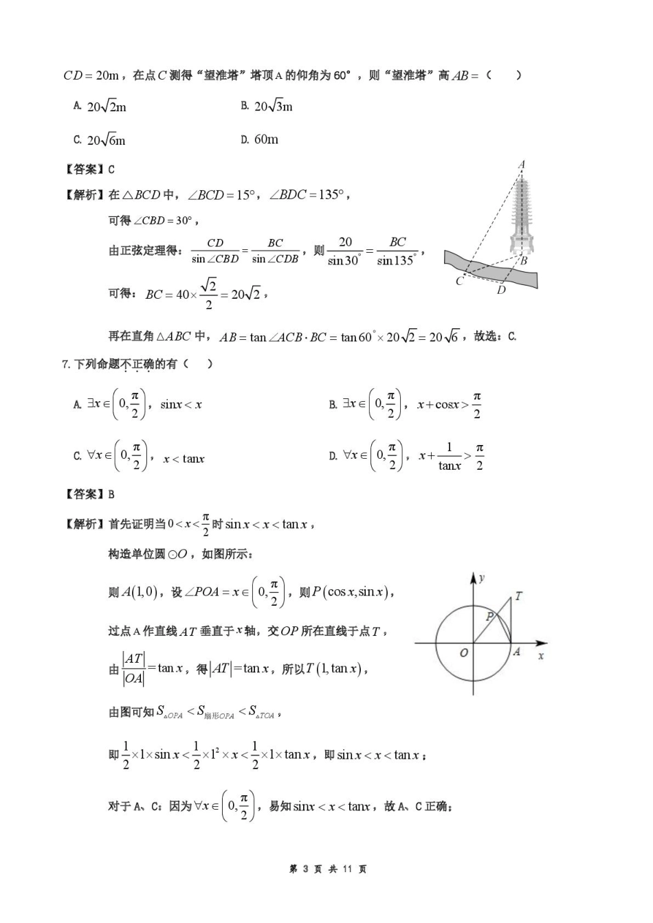 高一数学模拟题高一数学教师版.pdf