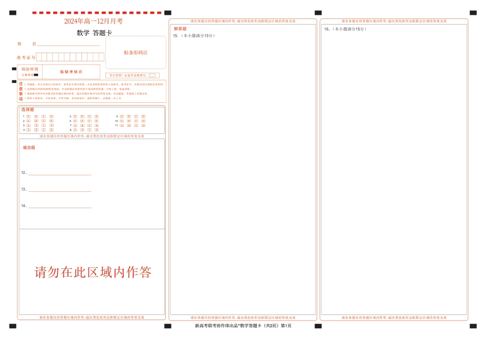 高一数学模拟题高一数学答题卡.pdf