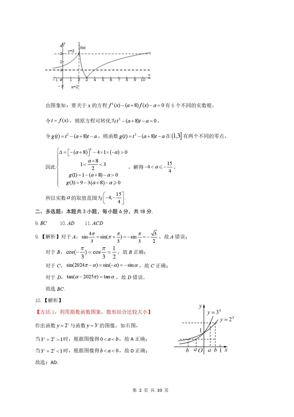 高一数学模拟题高一数学答案参考答案-惠州市2024-2025学年第一学期期末质量检测高一数学.pdf