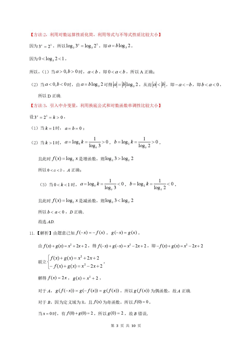 高一数学模拟题高一数学答案参考答案-惠州市2024-2025学年第一学期期末质量检测高一数学.pdf