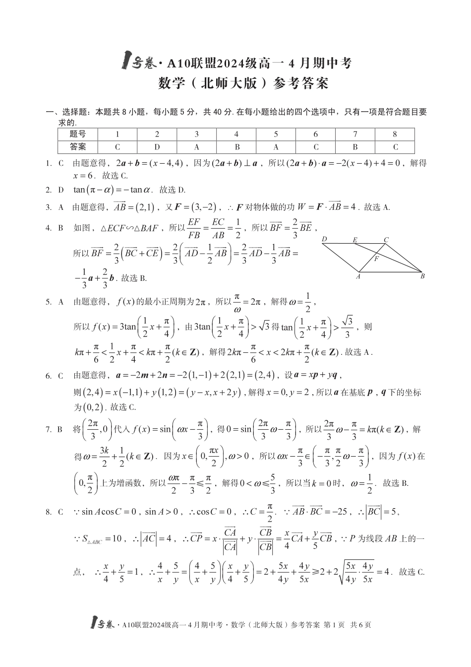 高一数学模拟题高一数学答案【北师版】.pdf