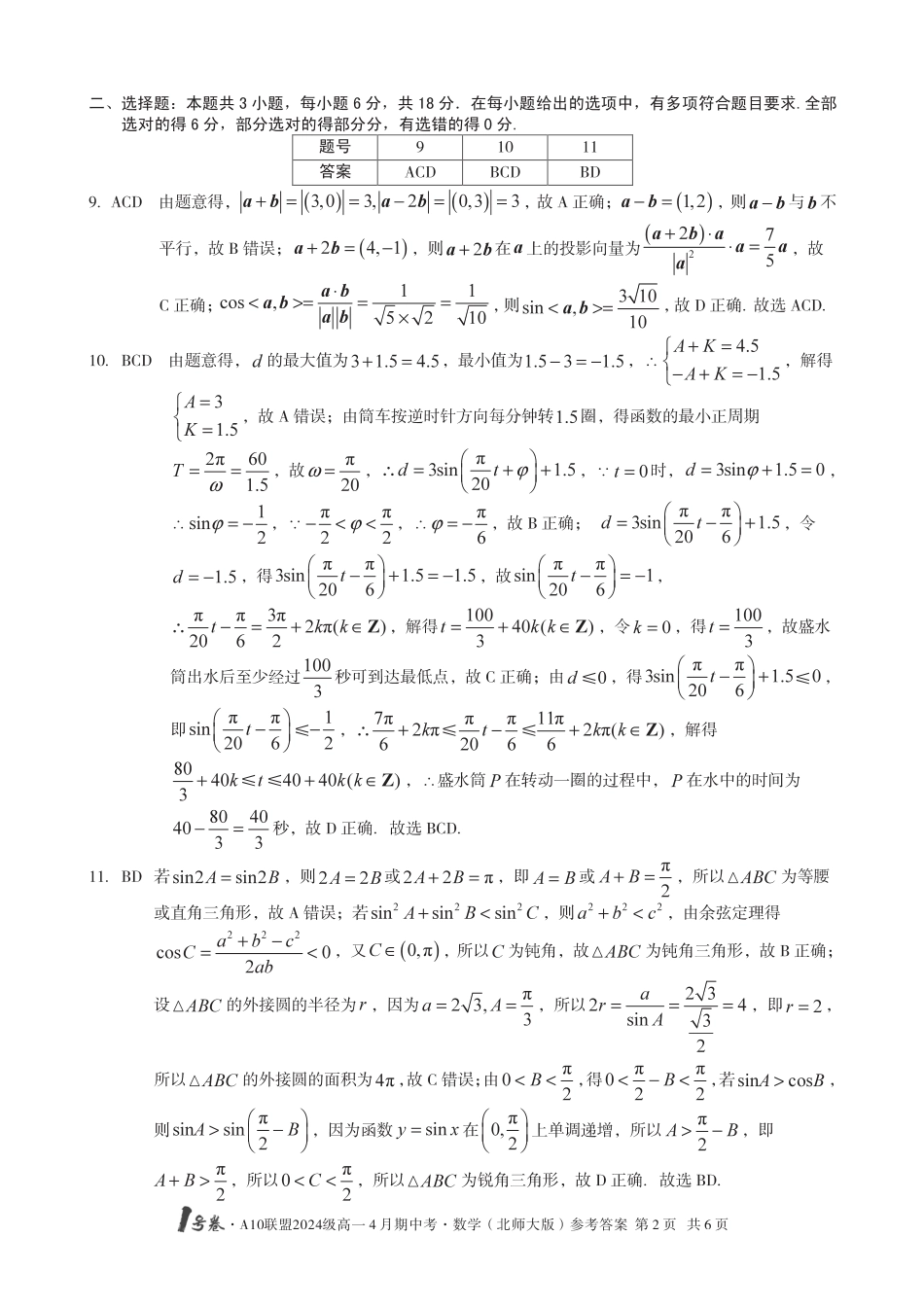 高一数学模拟题高一数学答案【北师版】.pdf