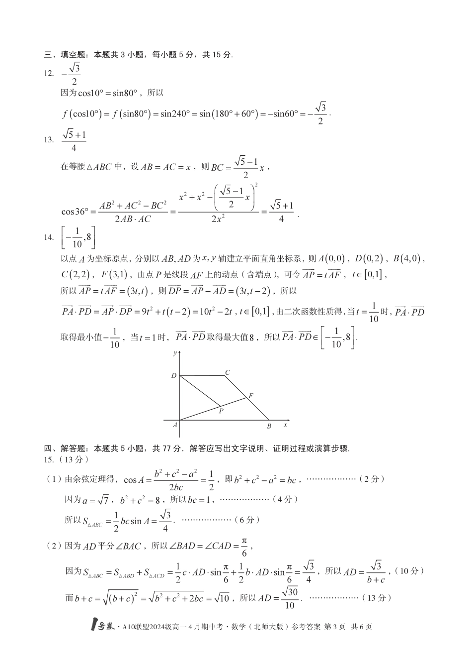 高一数学模拟题高一数学答案【北师版】.pdf