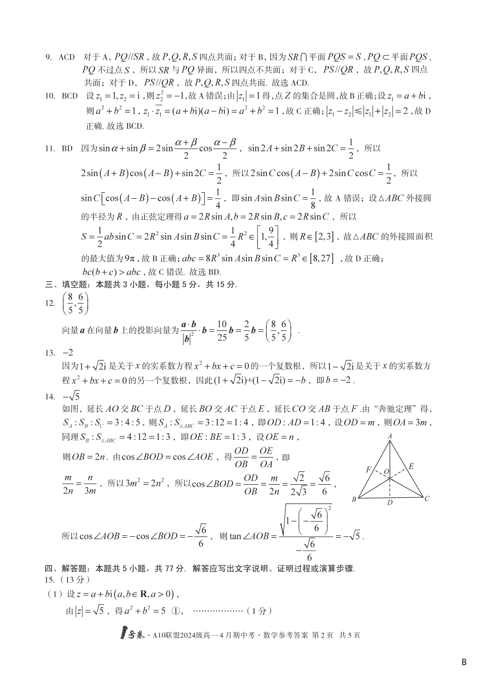 高一数学模拟题高一数学答案【B卷】.pdf