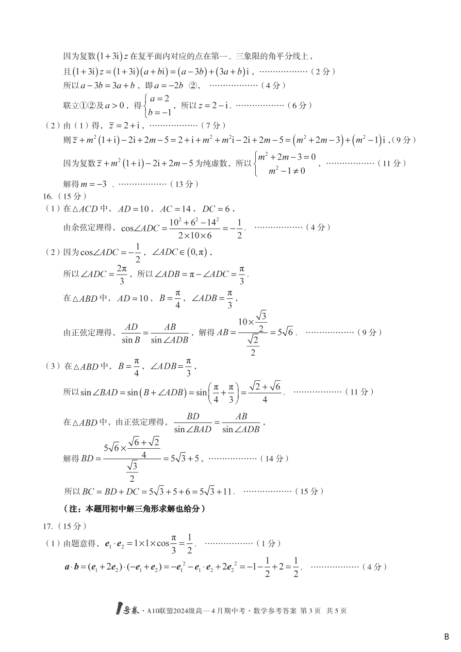 高一数学模拟题高一数学答案【B卷】.pdf
