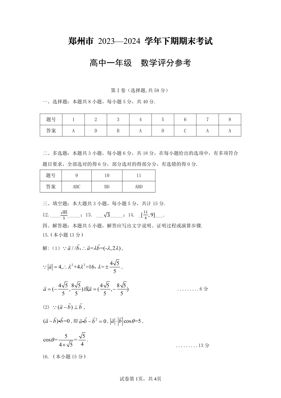 高一数学模拟题高一数学答案.pdf