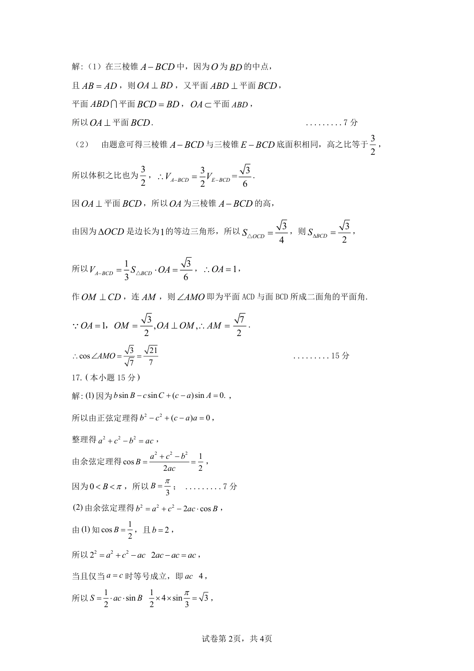 高一数学模拟题高一数学答案.pdf