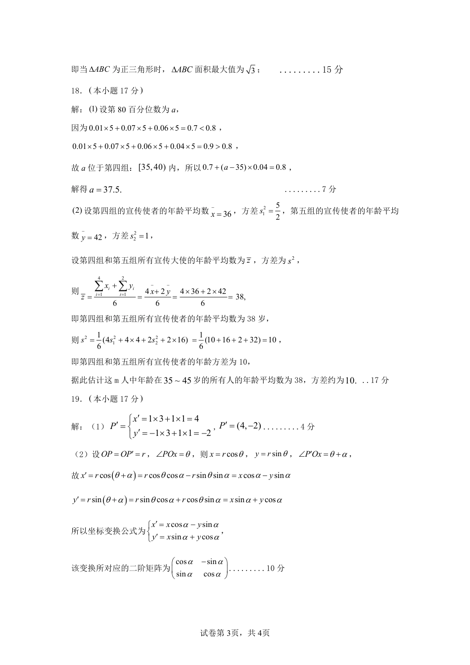 高一数学模拟题高一数学答案.pdf