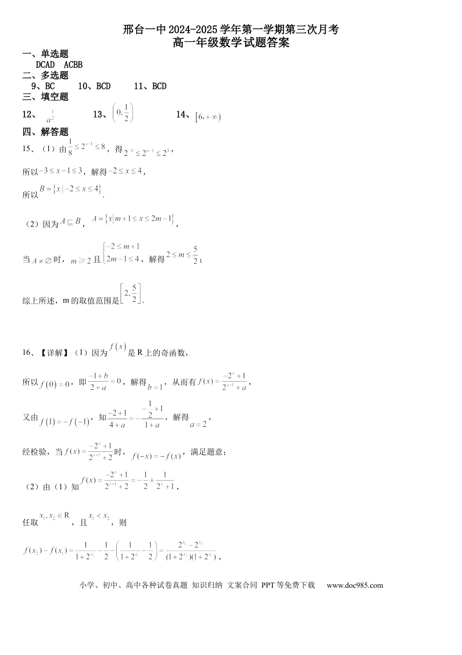 高一数学模拟题高一数学答案.docx