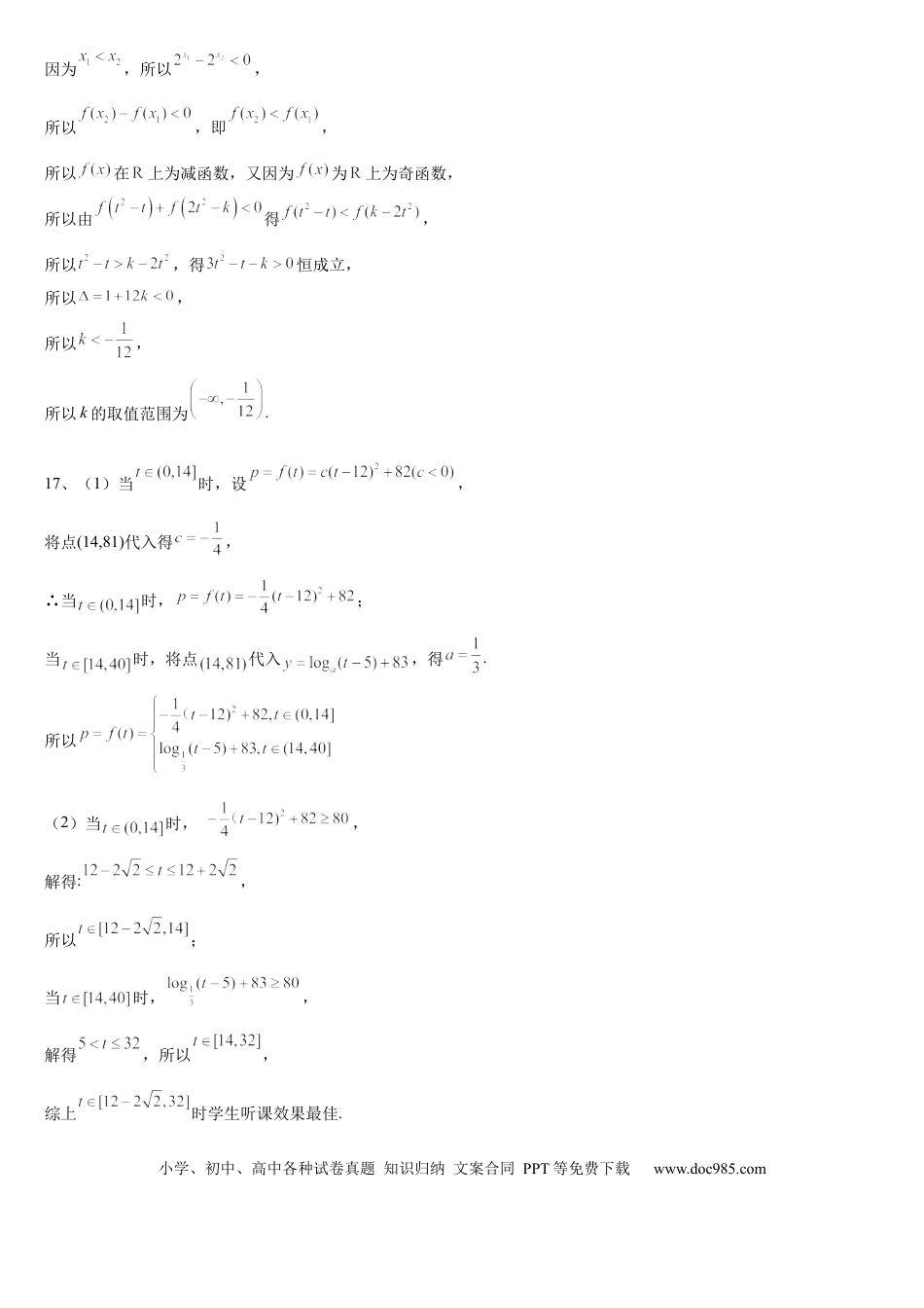 高一数学模拟题高一数学答案.docx