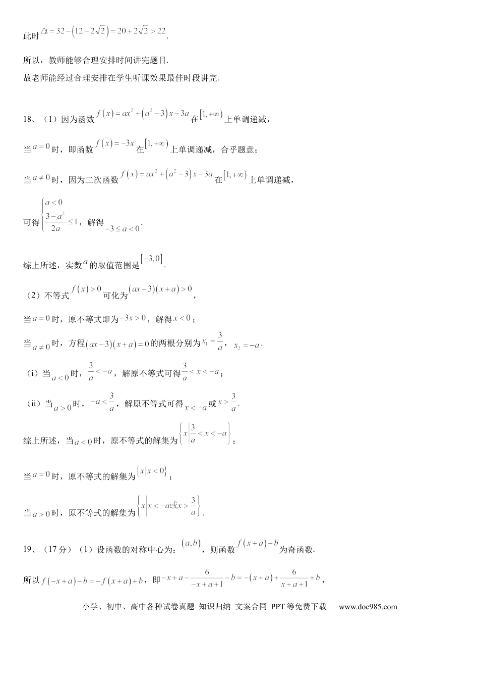 高一数学模拟题高一数学答案.docx