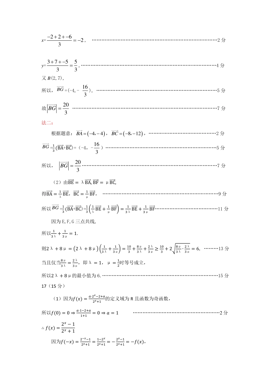 高一数学模拟题高一数学答案（2025.01）.pdf