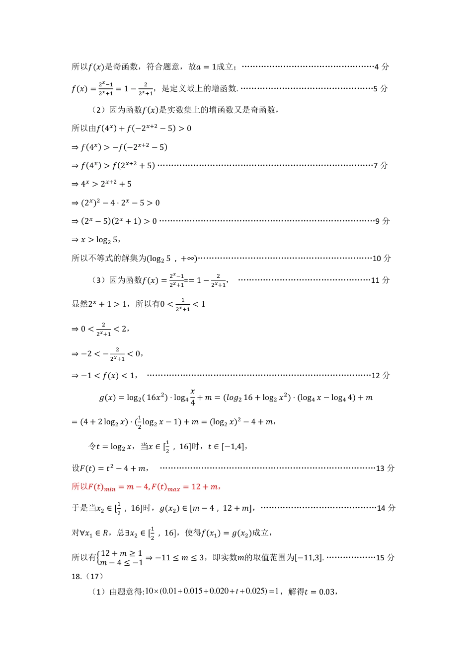 高一数学模拟题高一数学答案（2025.01）.pdf