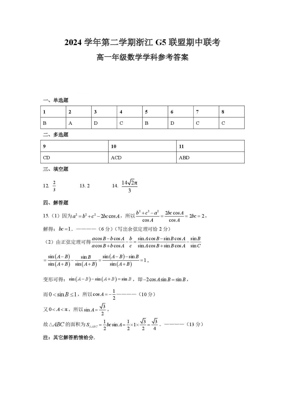 高一数学模拟题高一数学参考答案.pdf