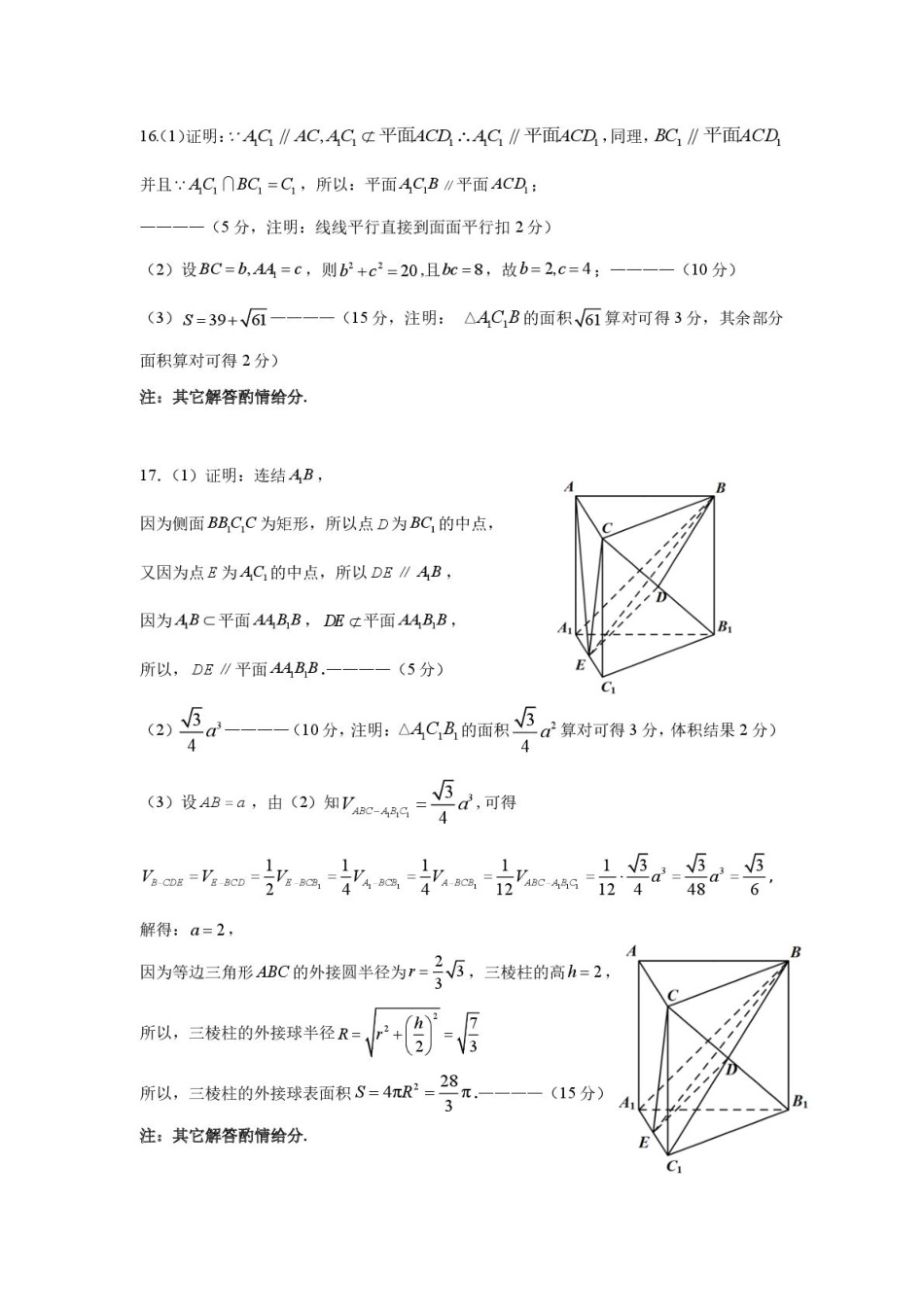 高一数学模拟题高一数学参考答案.pdf
