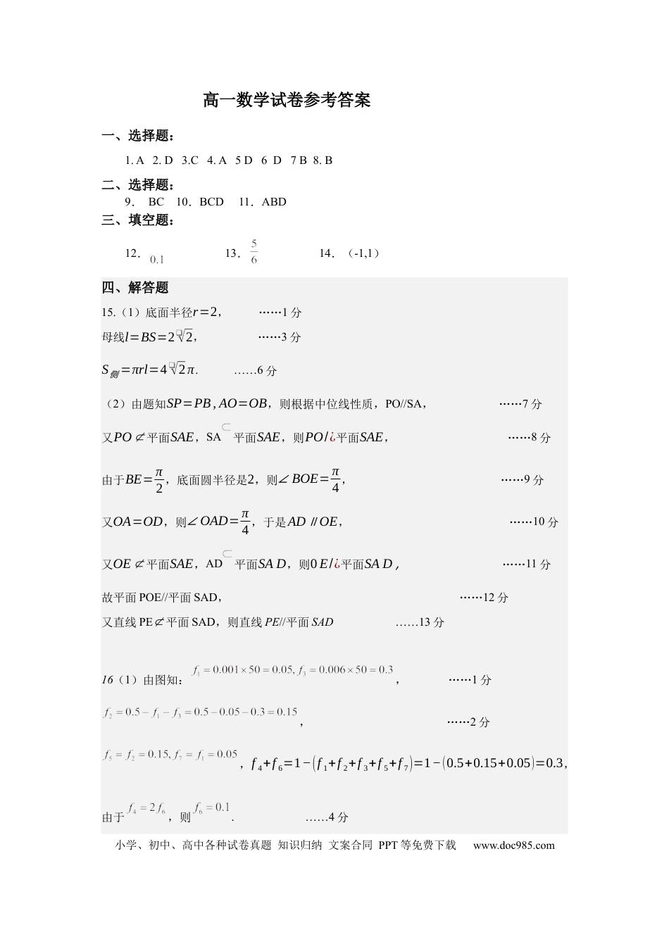 高一数学模拟题高一数学参考答案.docx