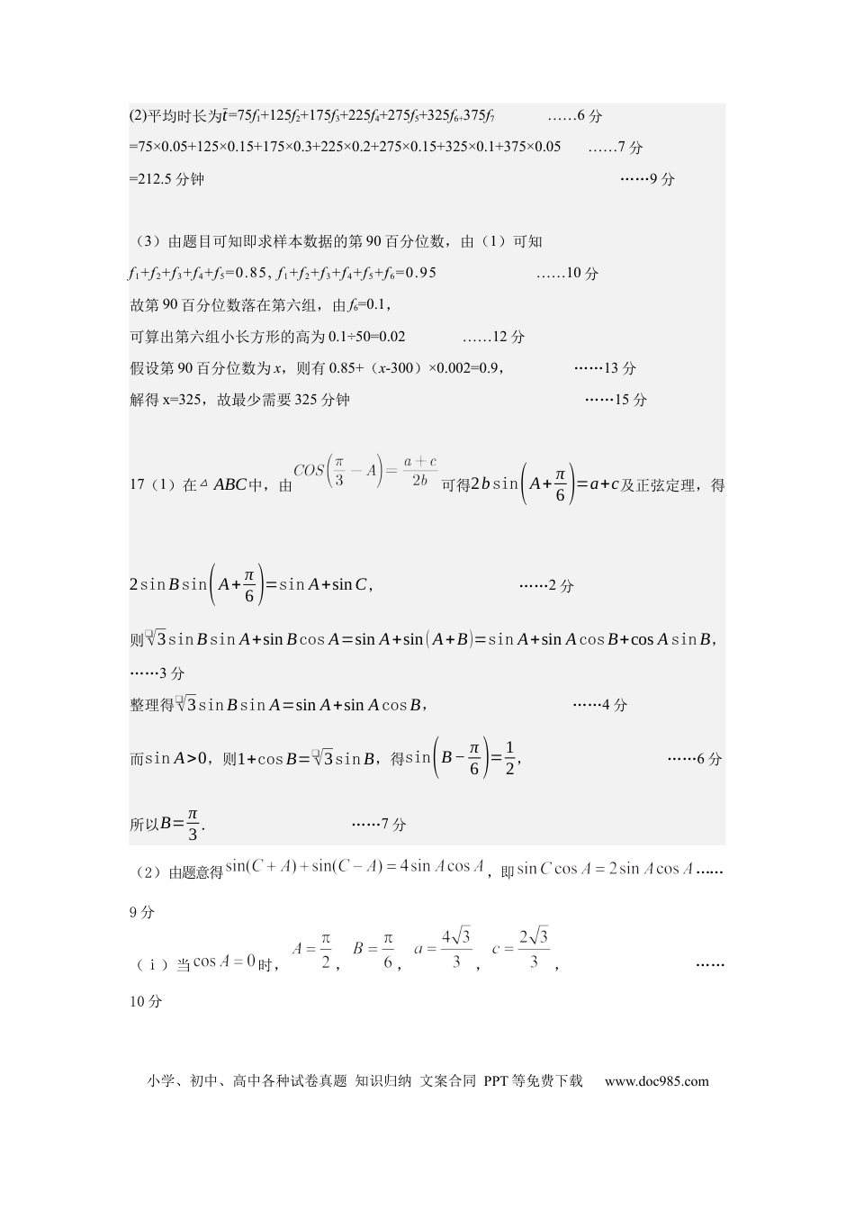高一数学模拟题高一数学参考答案.docx