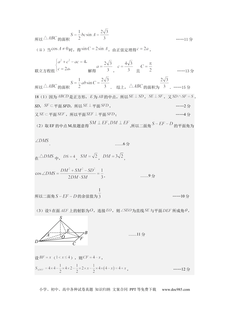 高一数学模拟题高一数学参考答案.docx