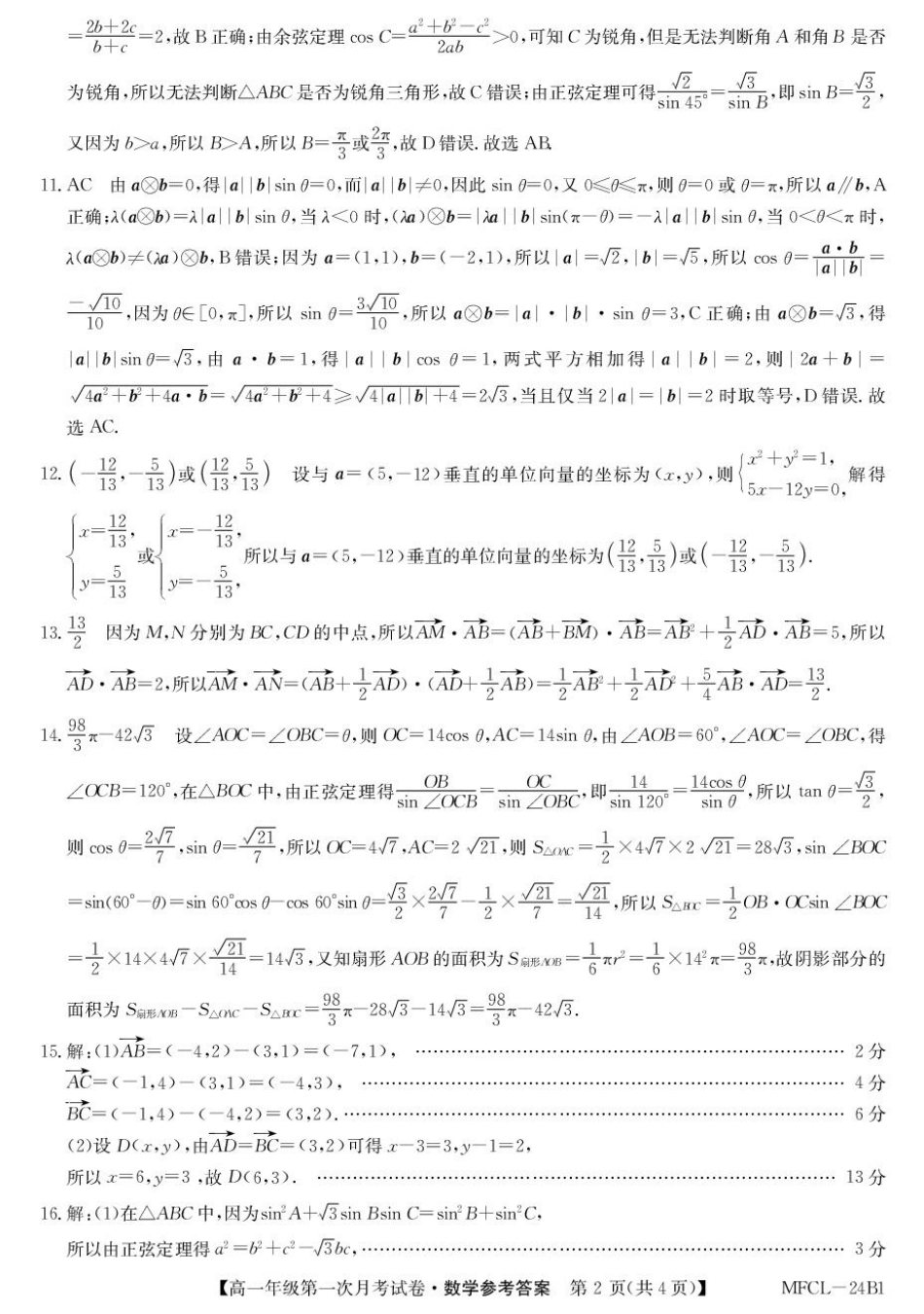 高一数学模拟题高一数学da-fa7339719ed6.pdf