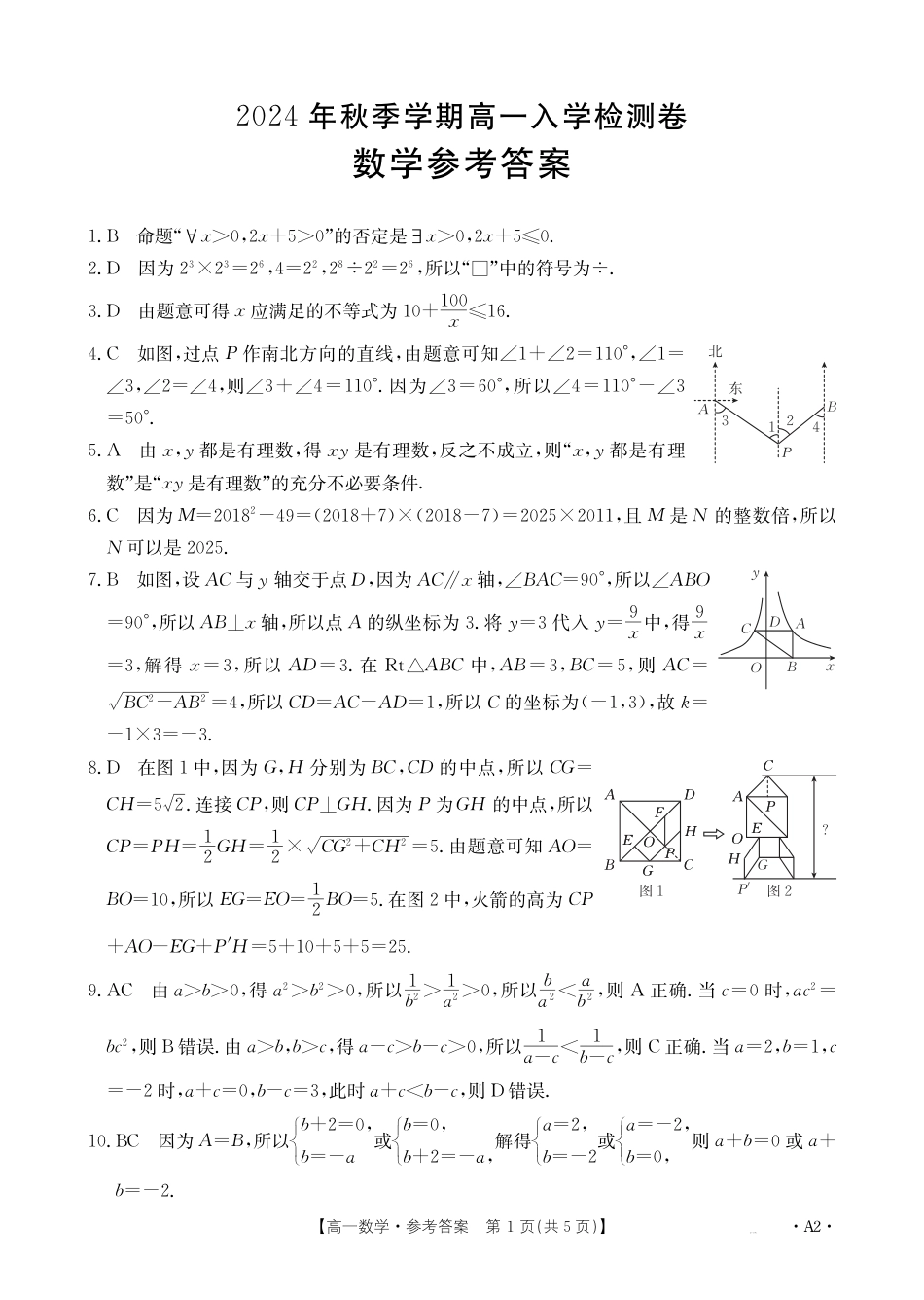 高一数学模拟题高一数学A2答案.pdf