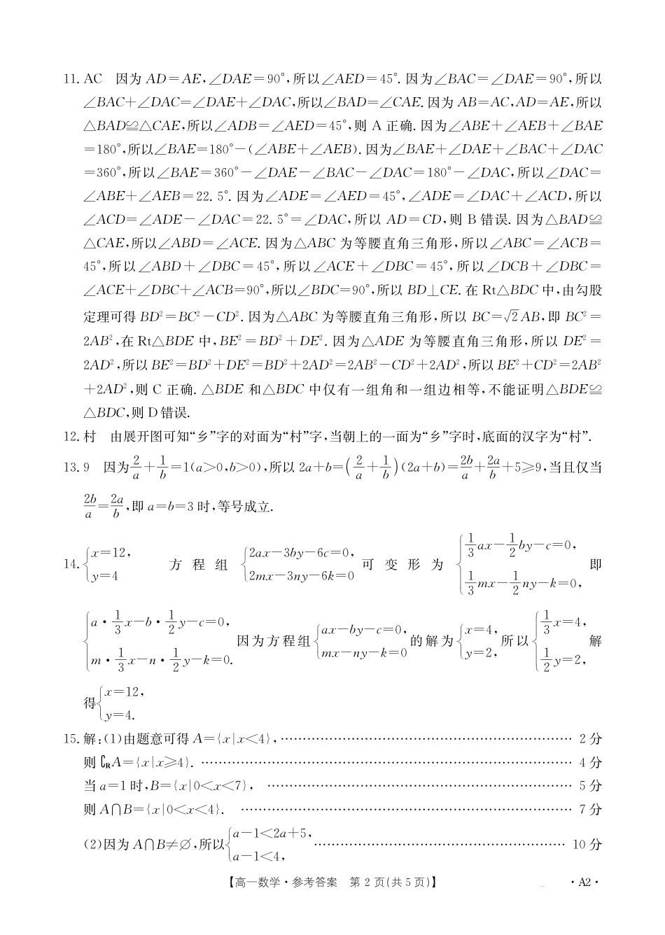 高一数学模拟题高一数学A2答案.pdf