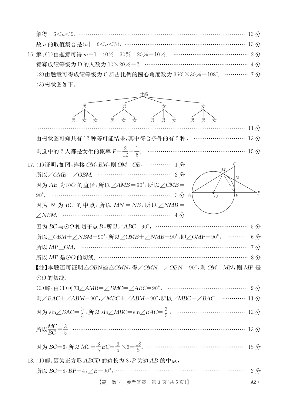高一数学模拟题高一数学A2答案.pdf