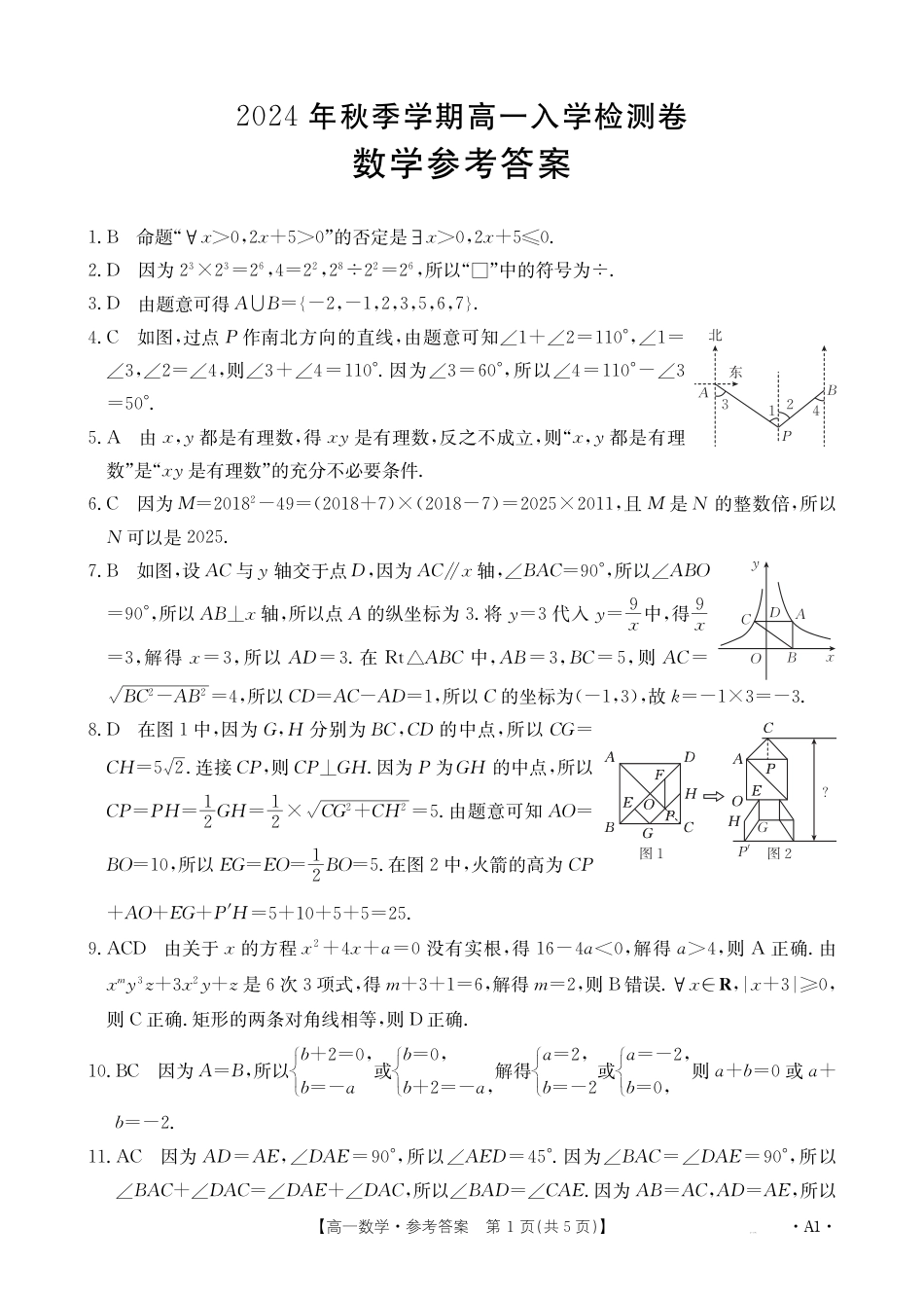 高一数学模拟题高一数学A1答案.pdf