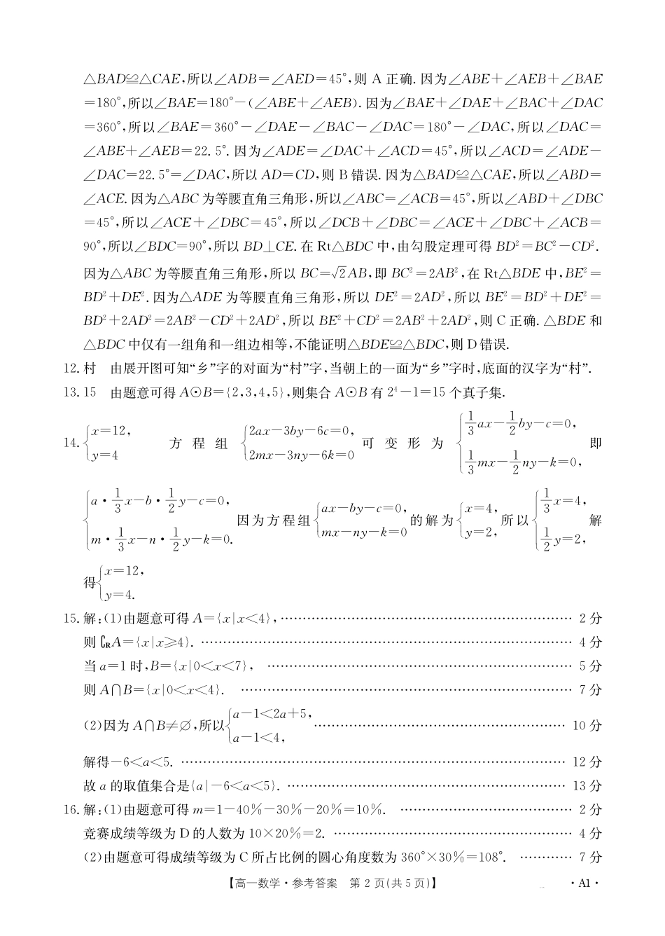 高一数学模拟题高一数学A1答案.pdf