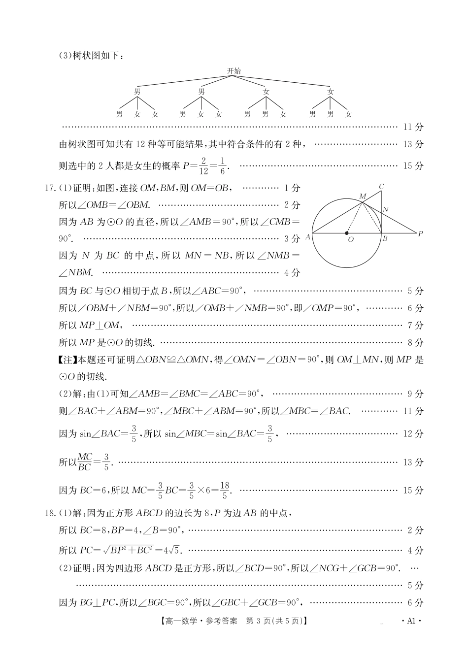 高一数学模拟题高一数学A1答案.pdf