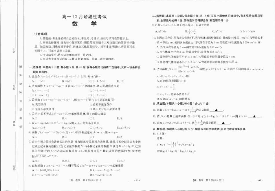高一数学模拟题高一数学A1_2.pdf