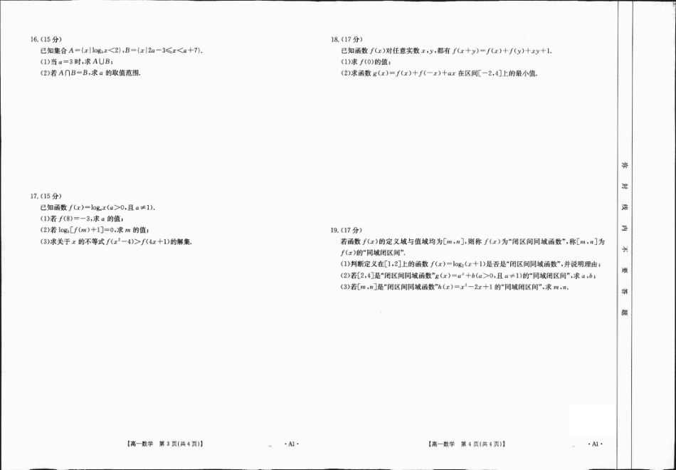高一数学模拟题高一数学A1_2.pdf