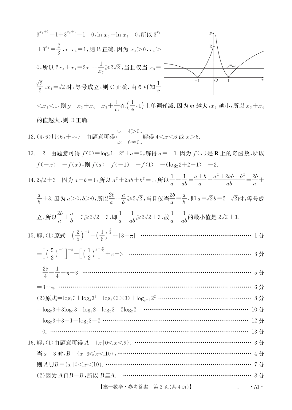 高一数学模拟题高一数学A1（人教版）答案.pdf