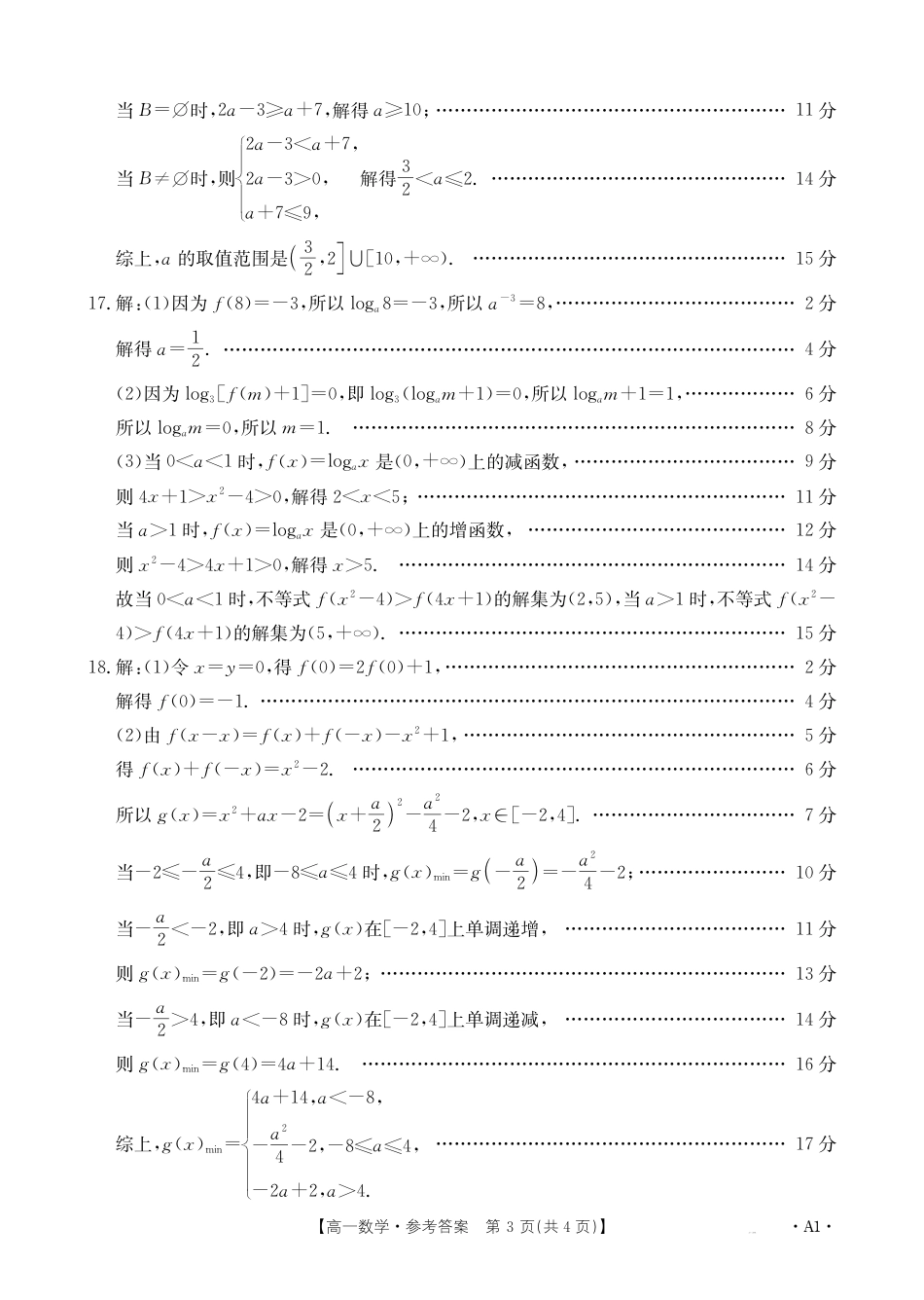 高一数学模拟题高一数学A1（人教版）答案.pdf