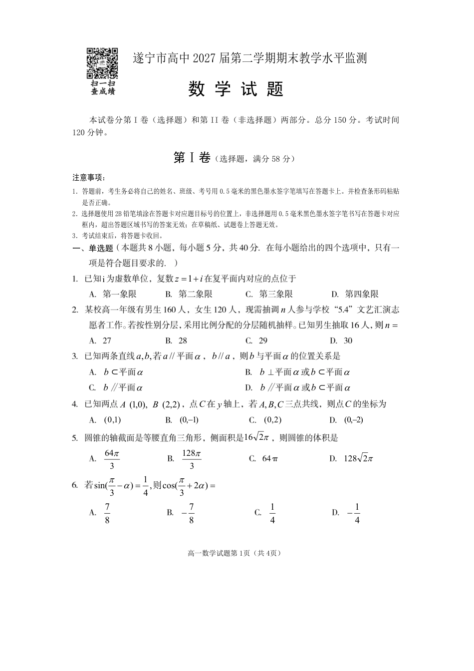 高一数学模拟题高一数学2025doc.pdf
