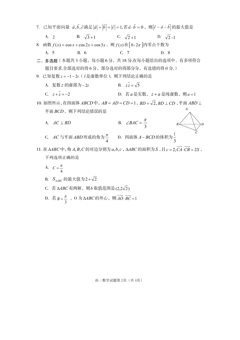 高一数学模拟题高一数学2025doc.pdf