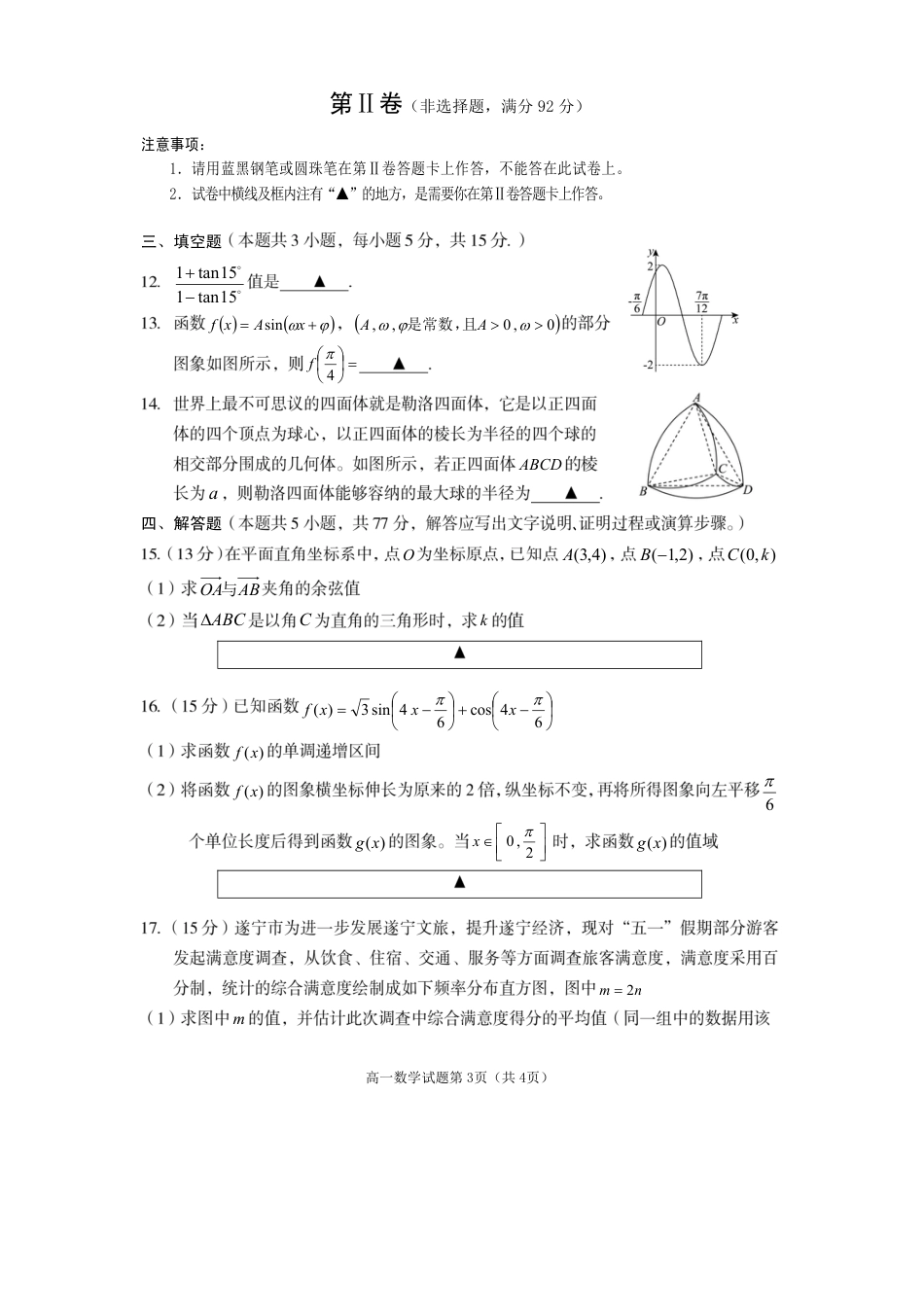 高一数学模拟题高一数学2025doc.pdf