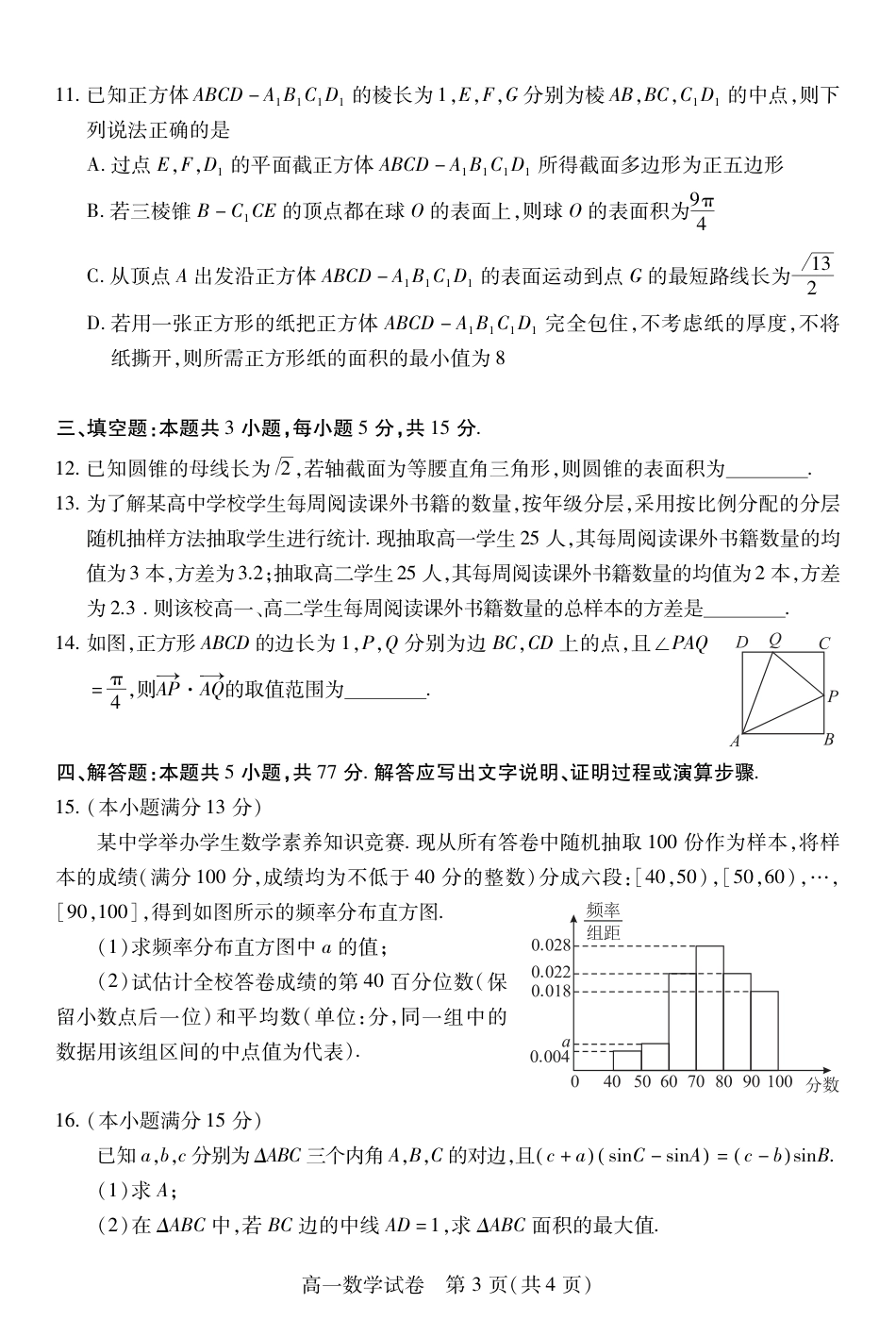 高一数学模拟题高一数学.pdf