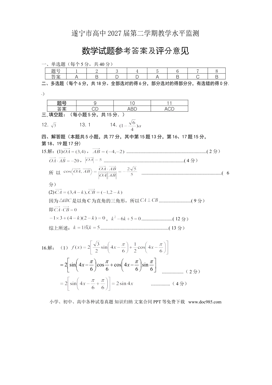 高一数学模拟题高一数学（答案）2025.doc