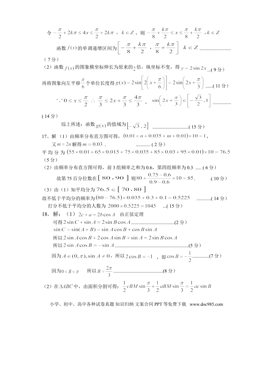 高一数学模拟题高一数学（答案）2025.doc