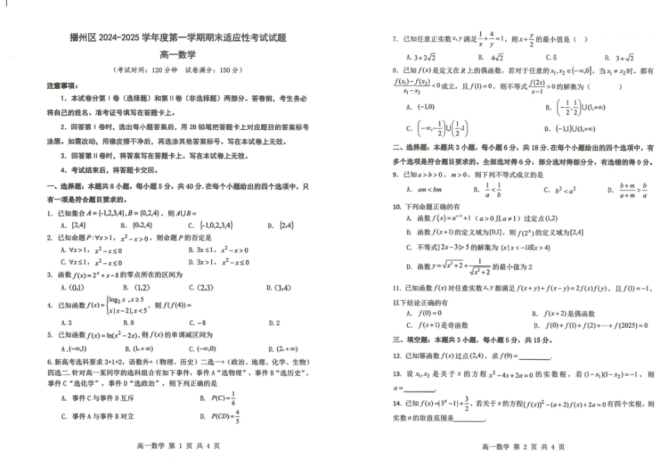 高一数学模拟题高一数学 数学高一.pdf