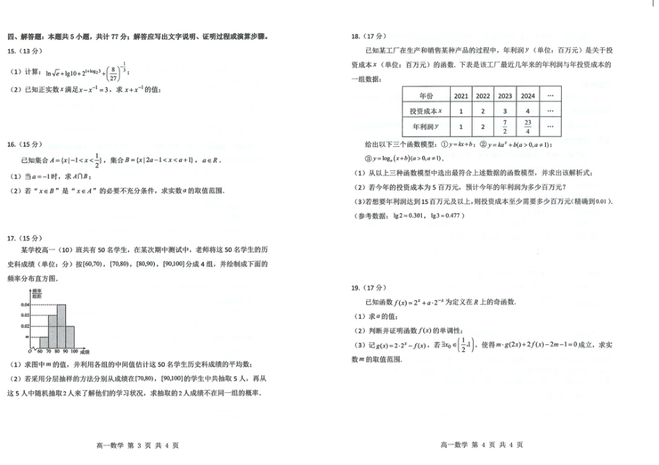 高一数学模拟题高一数学 数学高一.pdf