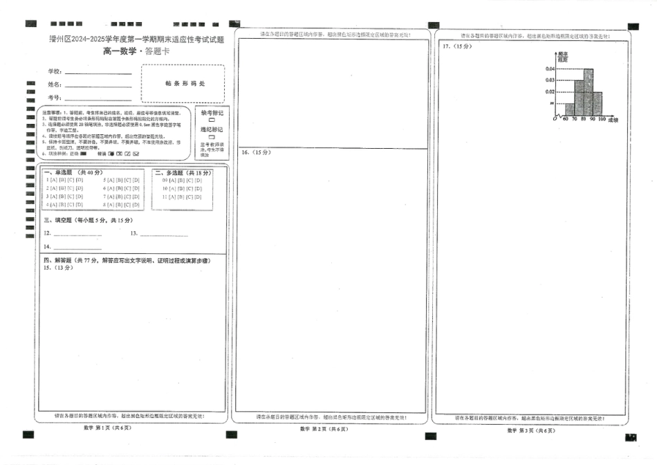 高一数学模拟题高一数学 数学高一 - 答题卡.pdf