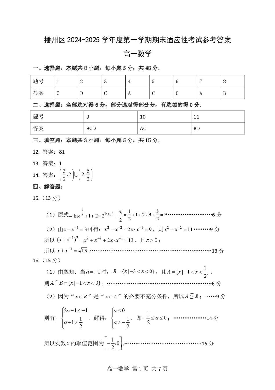 高一数学模拟题高一数学 高一数学参考答案.pdf