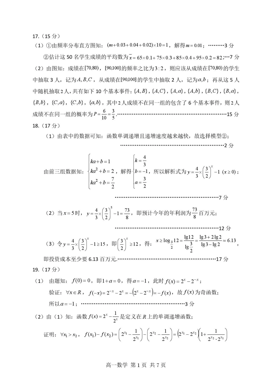 高一数学模拟题高一数学 高一数学参考答案.pdf