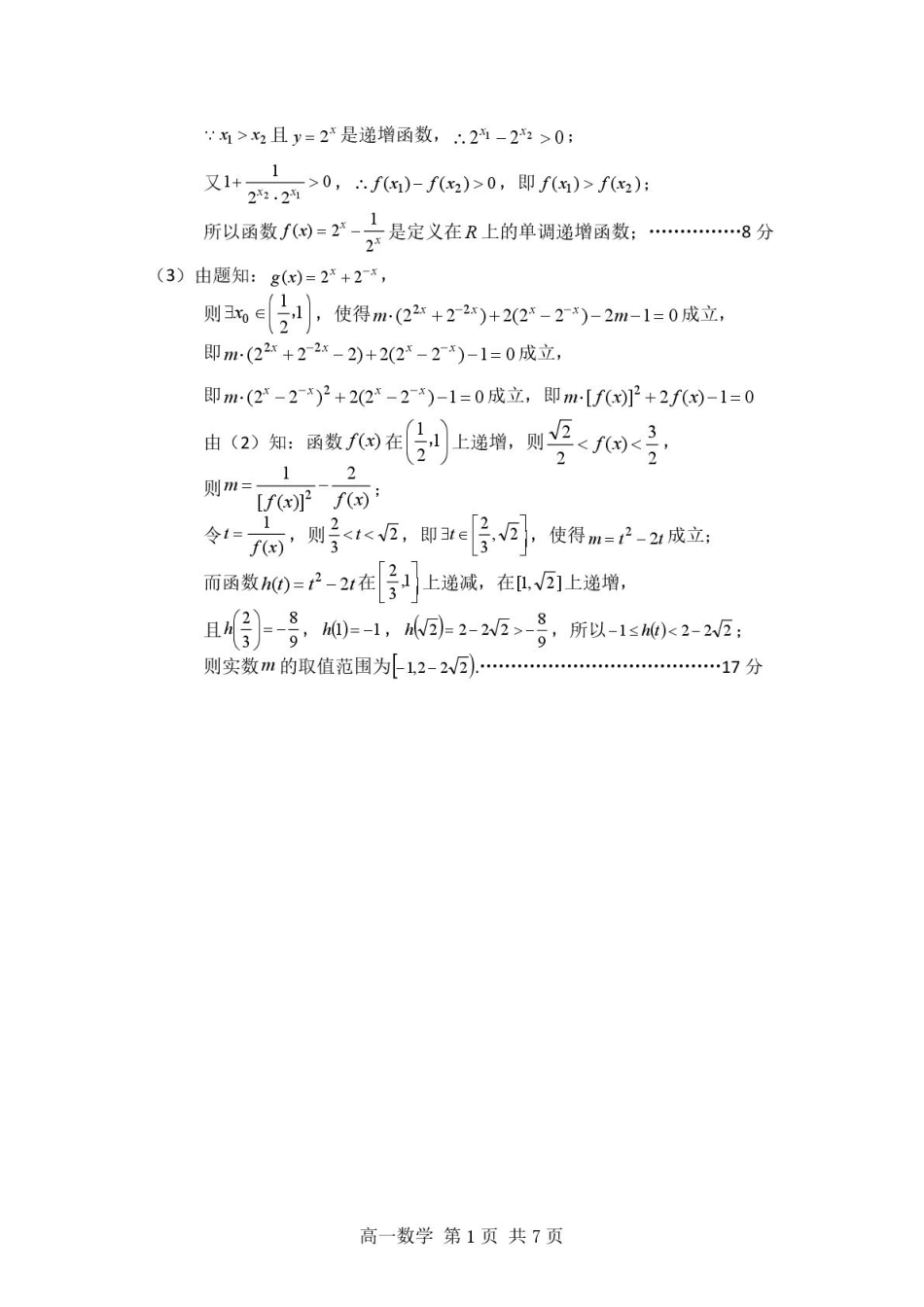 高一数学模拟题高一数学 高一数学参考答案.pdf