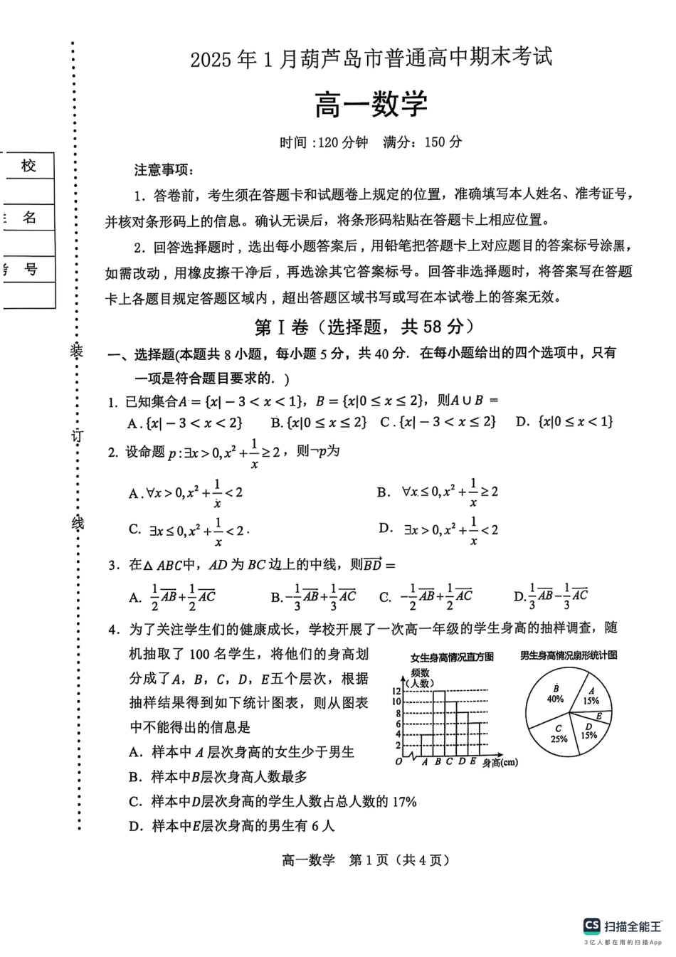 高一数学模拟题高一数学  卷 卡.pdf